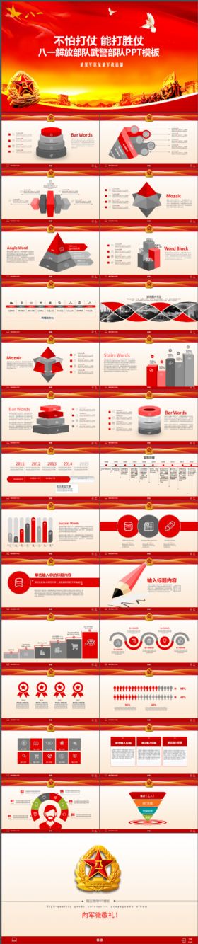 八一建军节解放军部队武警部队动态PPT模板