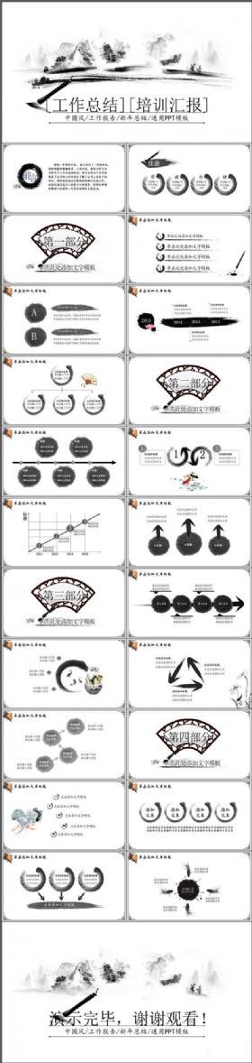 2018最新古典中国风工作计划PPT模版