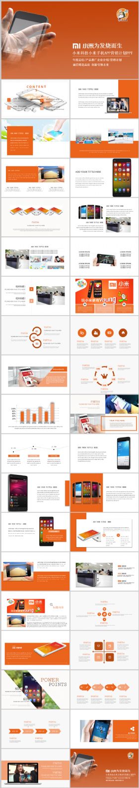 高端小米科技小米手机小米集团通用PPT模板