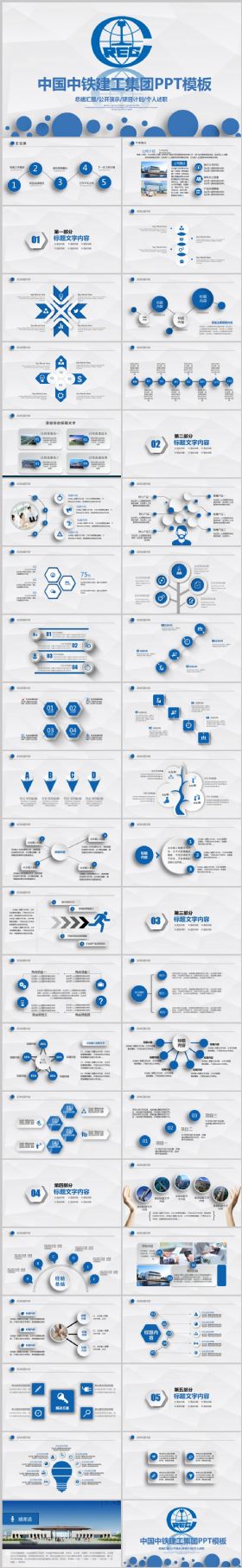 中国中铁集团中铁公司通用PPT模板