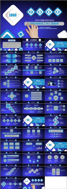 创意蓝微立体大气商务工作汇报通用动态PPT模板