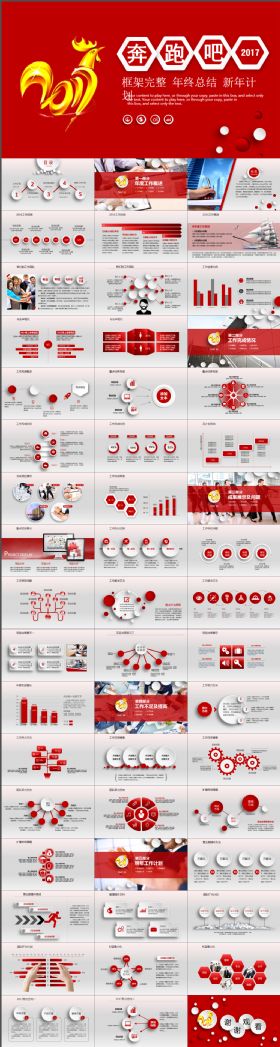 奔跑吧2017年终总结新年计划PPT