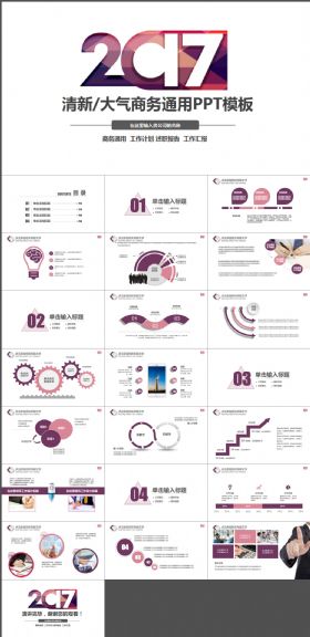 2017商务大气工作总结新年计PPT模板