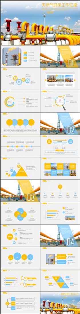 天然气开采开发工作总结汇报PPT模板