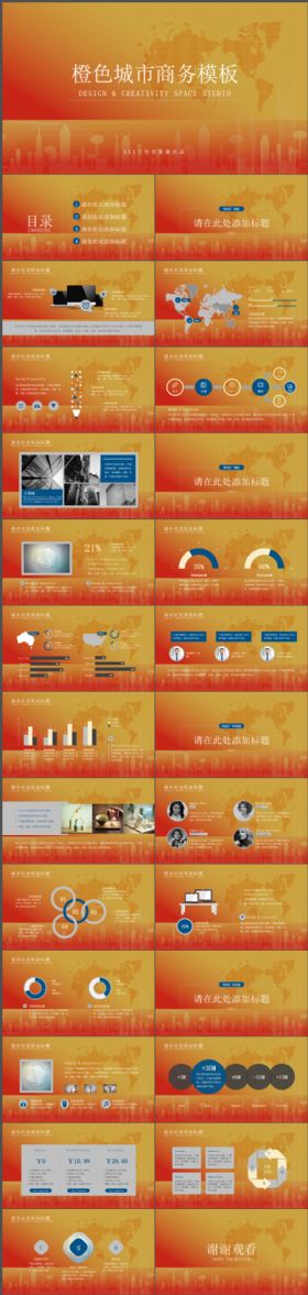 橙色城市商务通用动态PPT模板