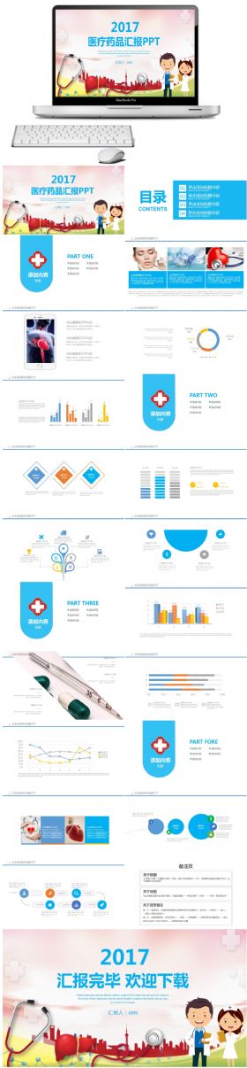 【医疗、医药】医生护士工作PPT动态模板