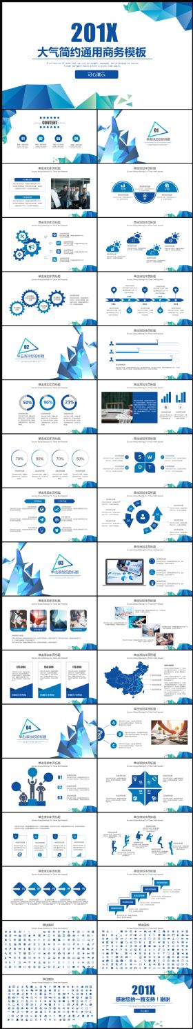 201X大气简约通用商务PPT动态模板