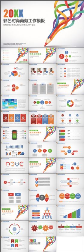 彩色商务通用汇报计划述职报告动态PPT模板