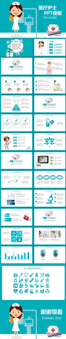医疗护理医药医院护士简历PPT模板