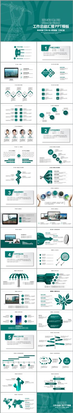 国网国家电网PPT电力公司ppt模板