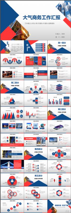 简洁大气工作总结汇报商务通用动态PPT模板