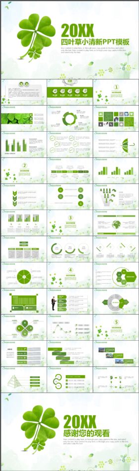 绿色清新四叶草商务汇报通用动态PPT模板
