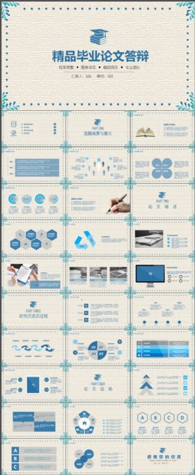 小清新毕业论文答辩开题报告动态PPT模板