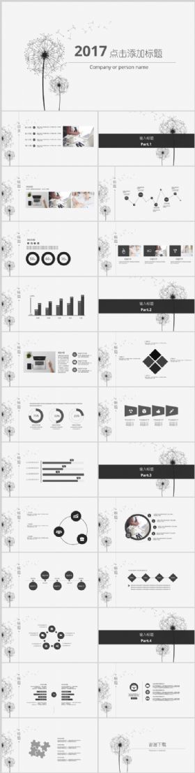 简约文艺清新风格通用PPT