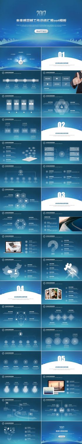 未来感震撼工作总结汇报ppt模板