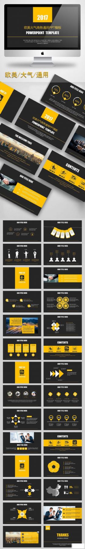 欧美大气黑黄配色商务通用动态模板
