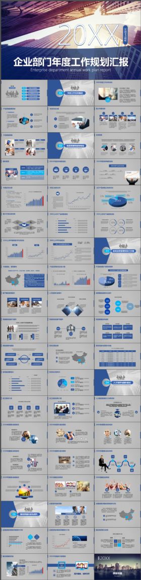 企业部门年度工作规划汇报动态PPT模板