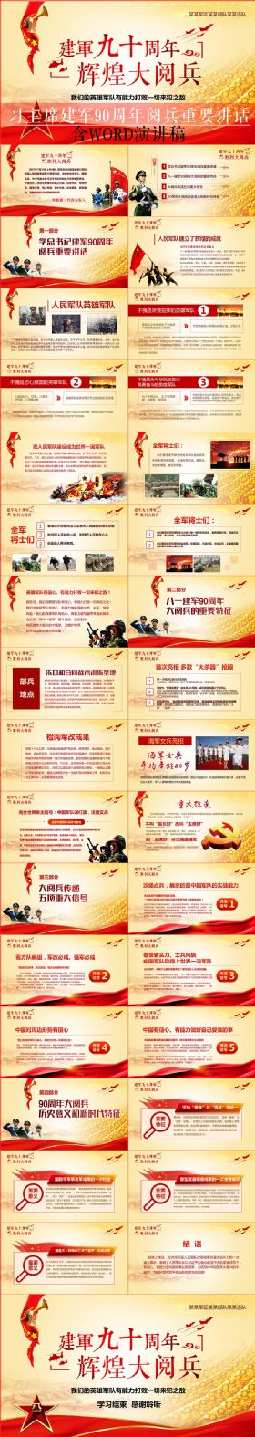 八一建军90周年阅兵重要讲话动态PPT模板军队国防学习培训教育军史党课PPT