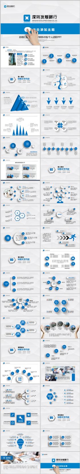 深圳发展银行金融理财商务培训工作汇报通用PPT模板