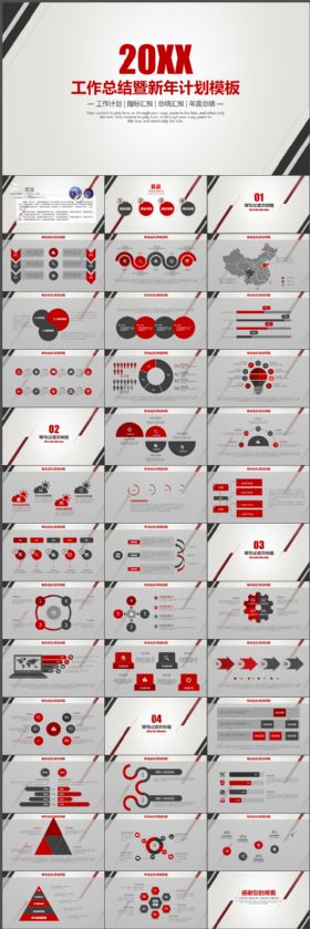 红色大气总结计划商务汇报通用动态PPT模板