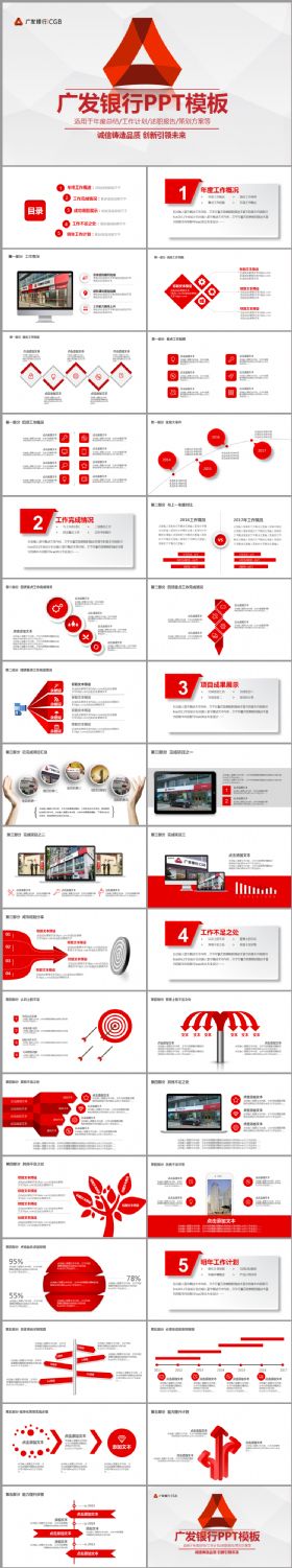 红色框架完整广发银行工作PPT