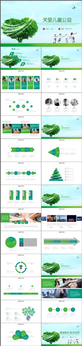 绿色清新关爱儿童公益活动宣传动态PPT模板