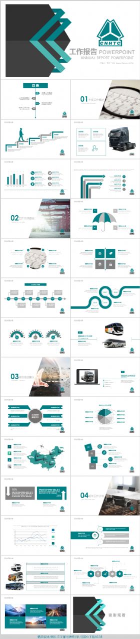  中国重汽集团工作报告PPT模板