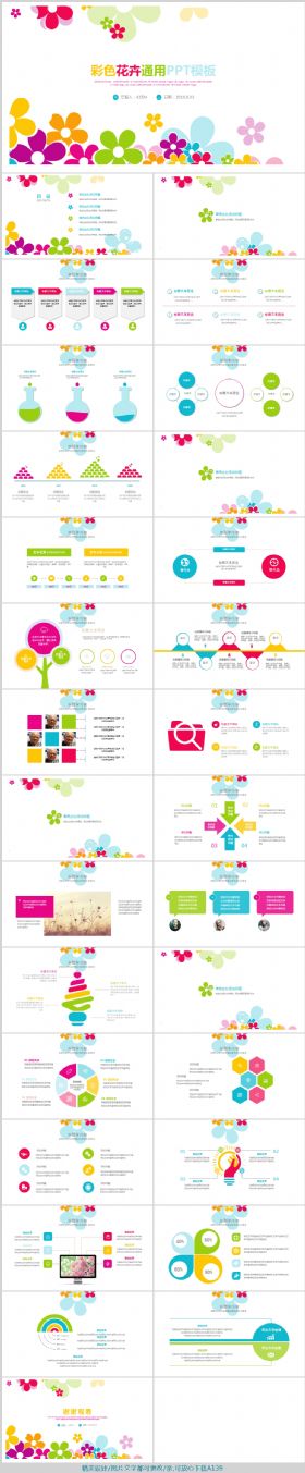  浪漫花卉通用PPT模板