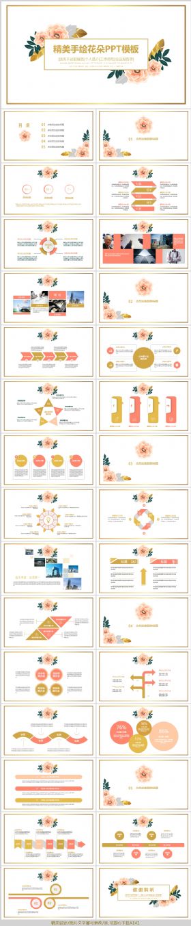 精美手绘花朵简约风格通用PPT模板