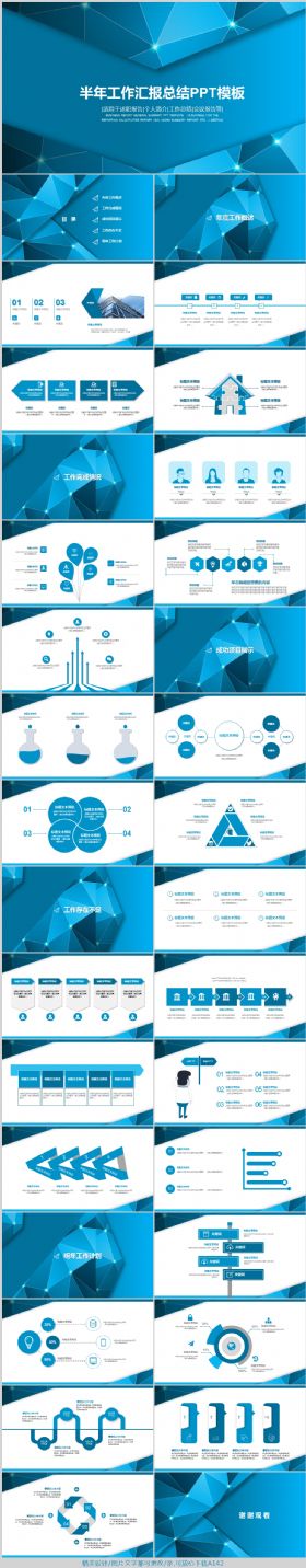 蓝色立体三角商务通用PPT模板