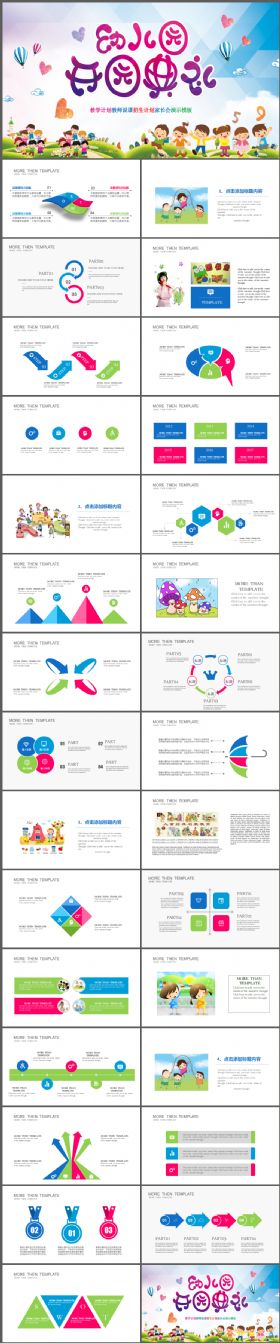 新生入学开学典礼教育教学计划开学啦家长会PPT