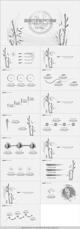 中国风水墨竹子古典动态PPT模板