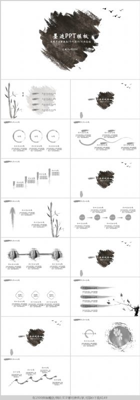 黑色墨迹创意中国风通用PPT模板
