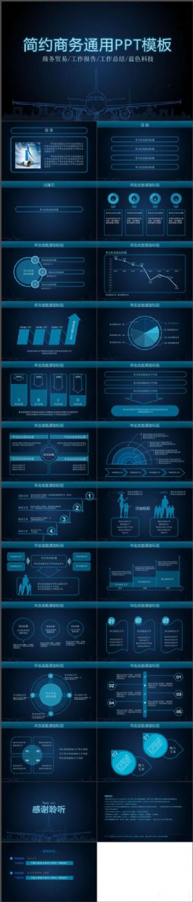 深蓝色严谨夜光科技感商务通用PPT模板