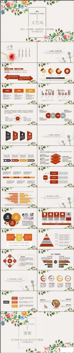 2017手绘花朵文艺个性演示PPT.