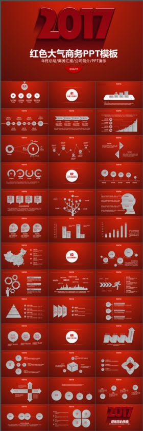 红色微粒体大气商务通用总结汇报动态PPT模板
