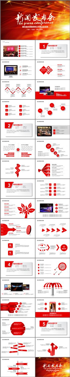 新闻发布会记者采访录制访谈产品发布总结PPT模版