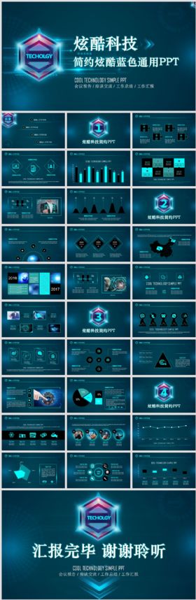 通用科技商务ppt模板 工作总结 创业融资