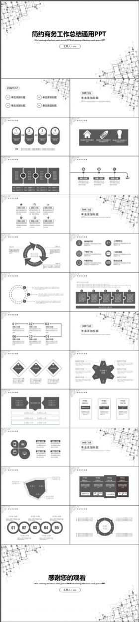黑白简约风商务工作总结PPT模板