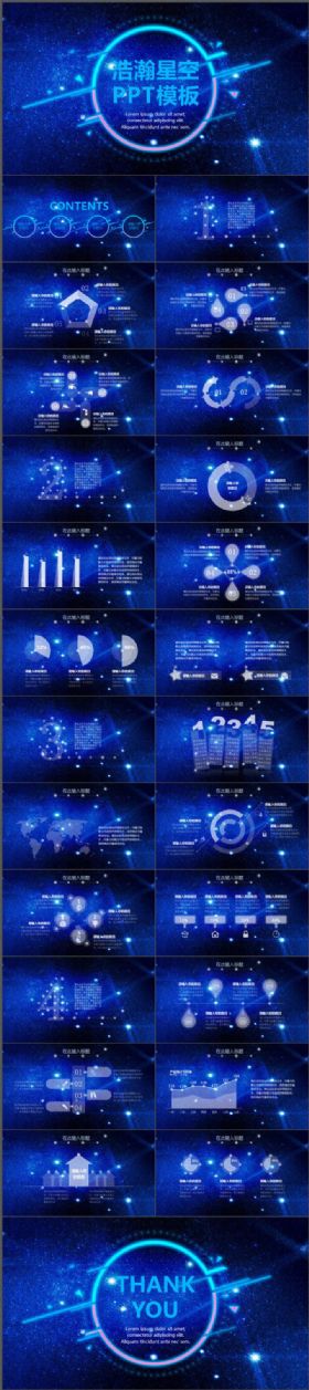 浩瀚星空通用动态PPT模板