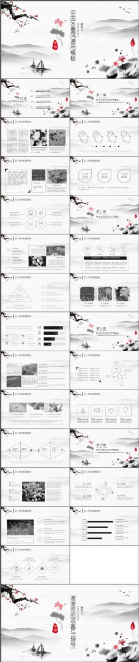 简约中国水墨风商务通用PPT模板