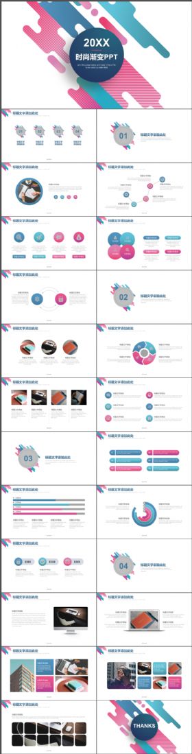 创意时尚彩色渐变商务通用动态PPT模板
