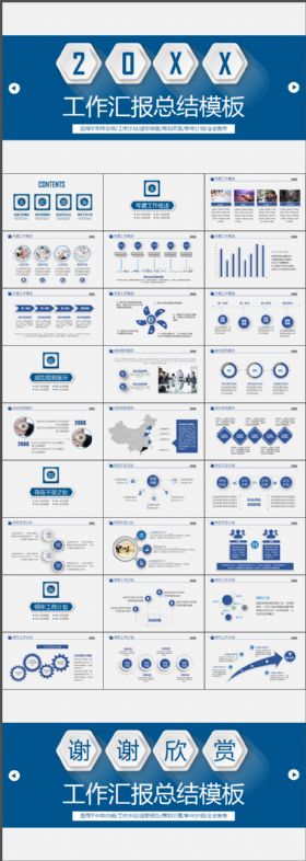 蓝色大气商务工作总结汇报动态PPT模板