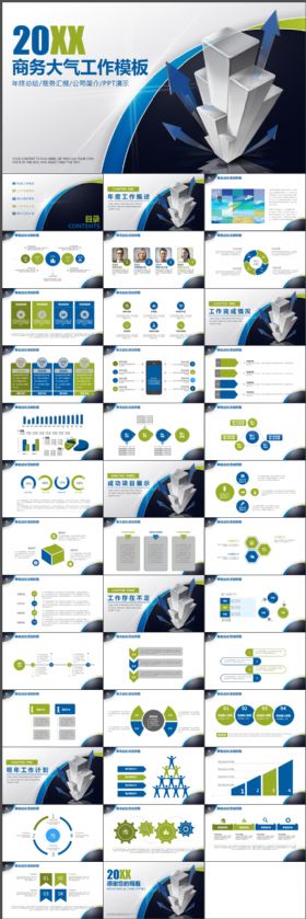 商务通用业绩报告工作总结动态PPT模板