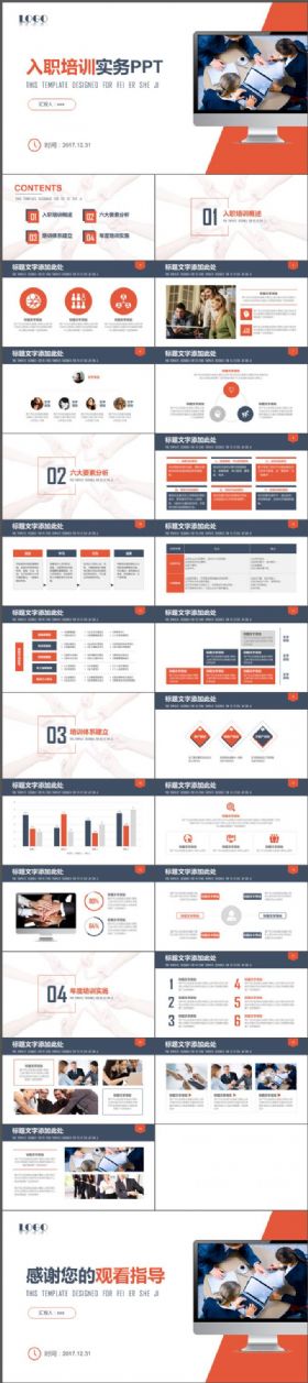 红色扁平化员工入职培训实务ppt模板