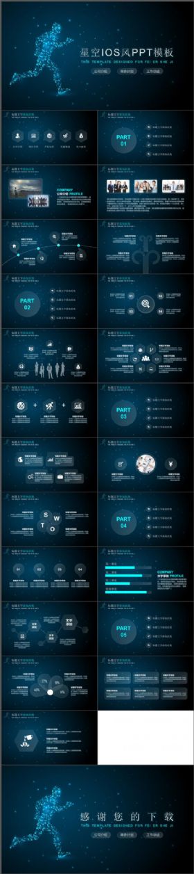 星空IOS风商务招商通用PPT模板