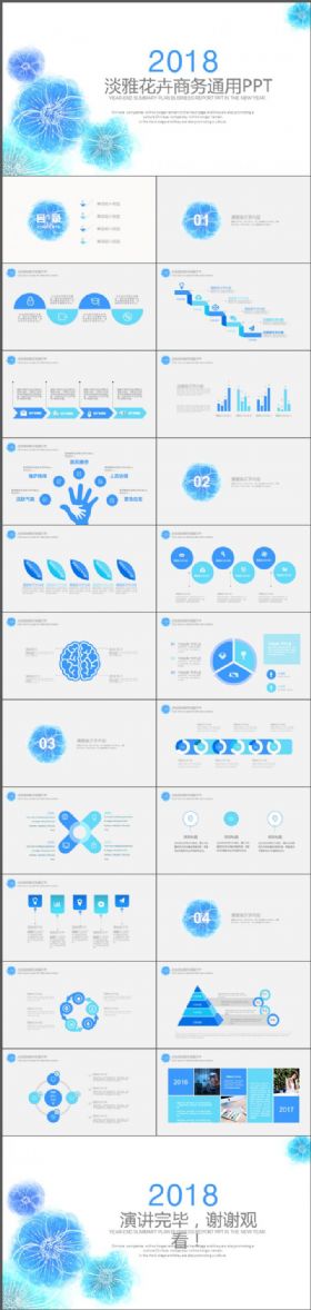 2018清新花卉商务通用PPT模板