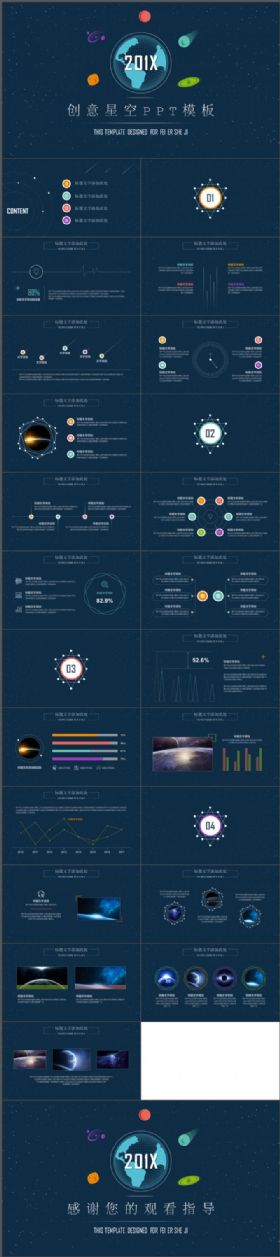 创意星空科技商务通用ppt模板