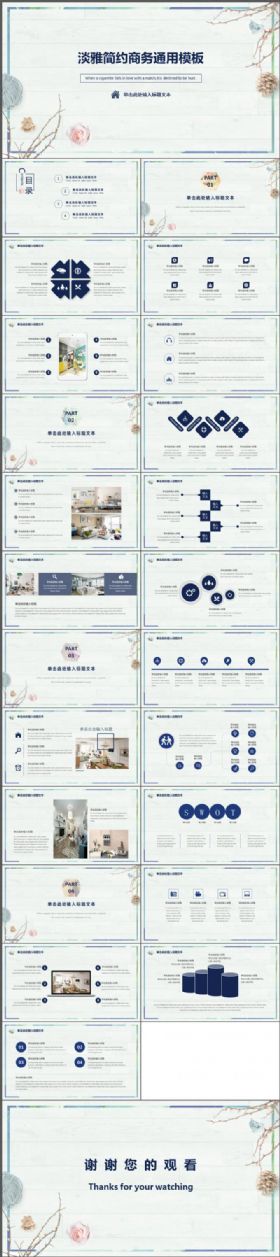 淡雅简约商务通用PPT模板