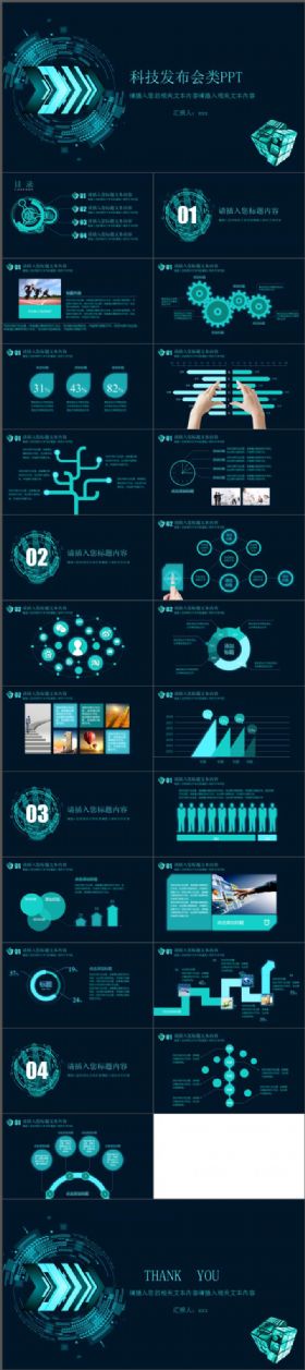炫酷科技发布会PPT模板